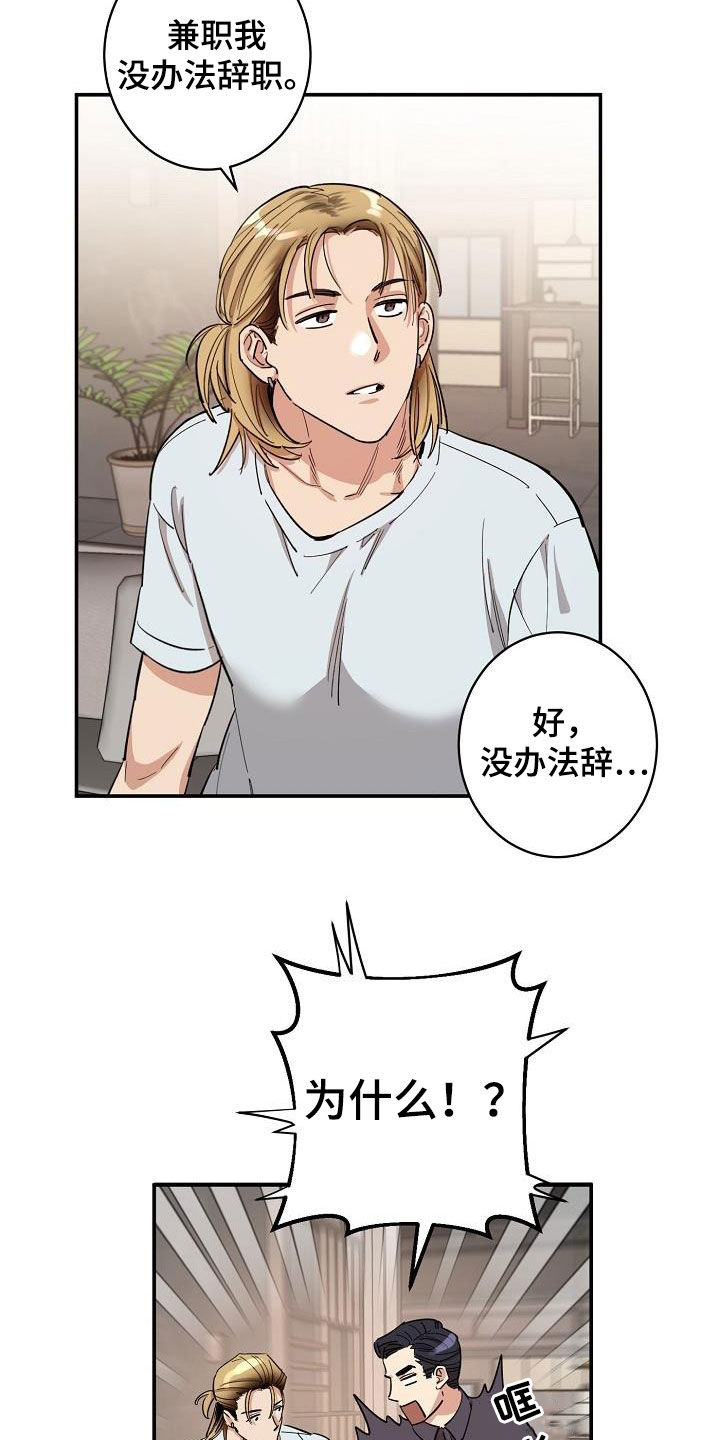 外送奇遇记漫画,第20章：苦恼1图