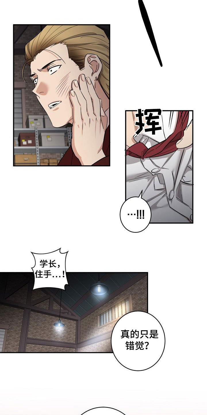 外送饭盒的品种漫画,第13章：错觉1图