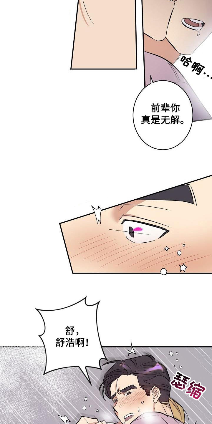 外送奇遇别名漫画,第16章：还远着呢1图