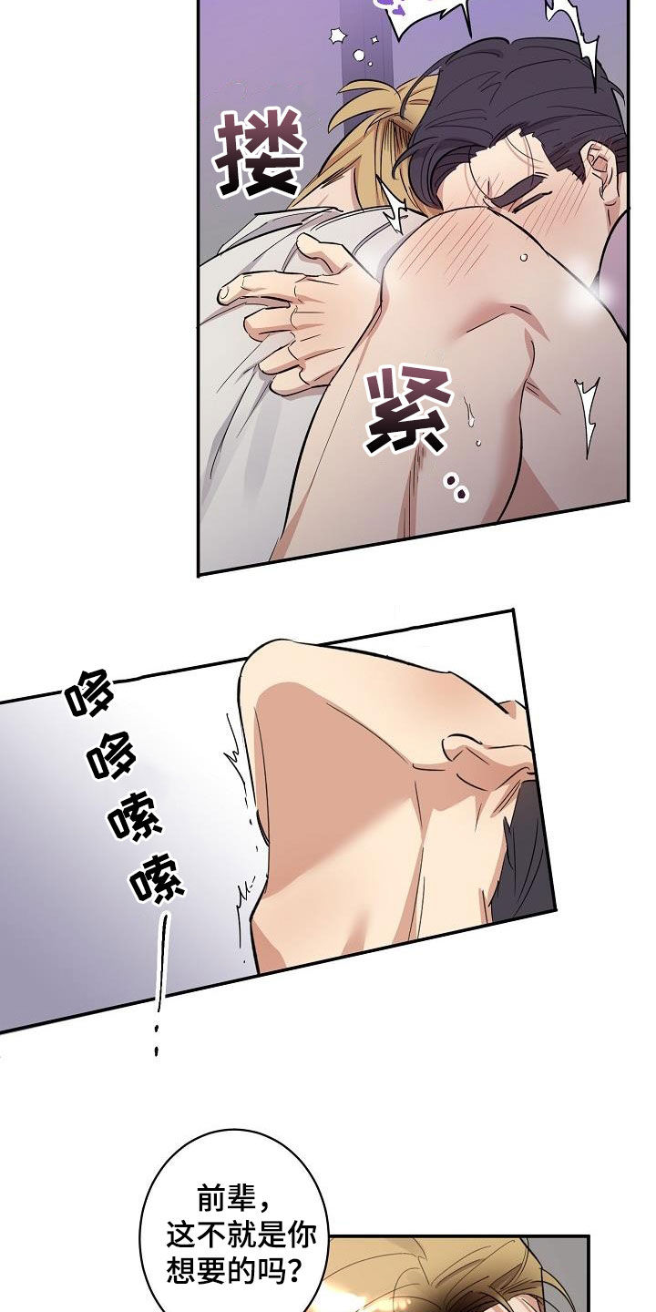 外送奇遇李舒浩漫画,第16章：还远着呢1图