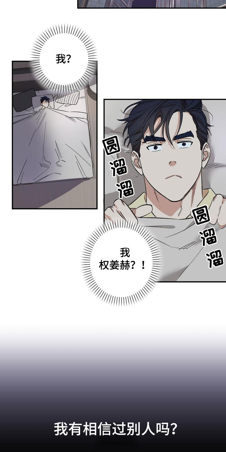 外送奇遇漫画,第21章：爱（完结）2图