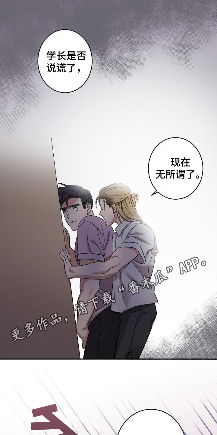 外送惊喜知乎漫画,第16章：还远着呢1图