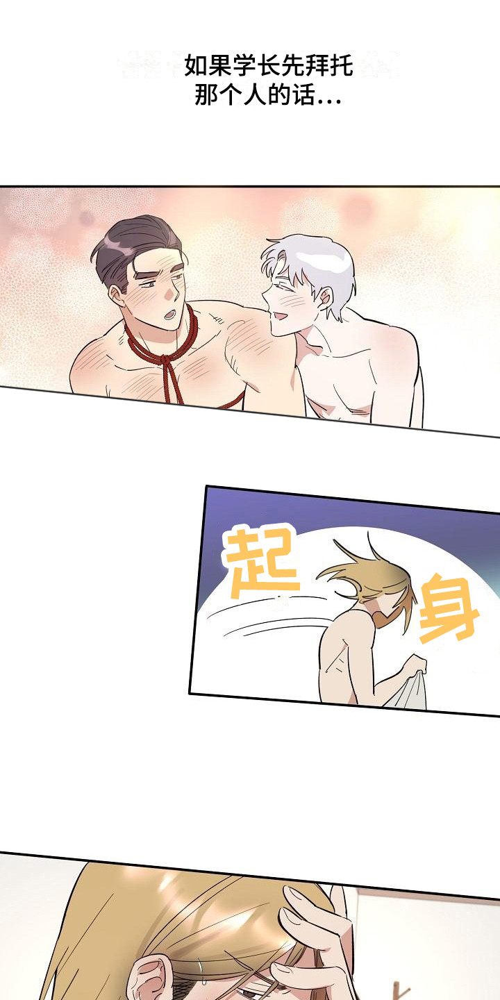 外送奇遇李舒浩漫画,第10章：见家长 2图