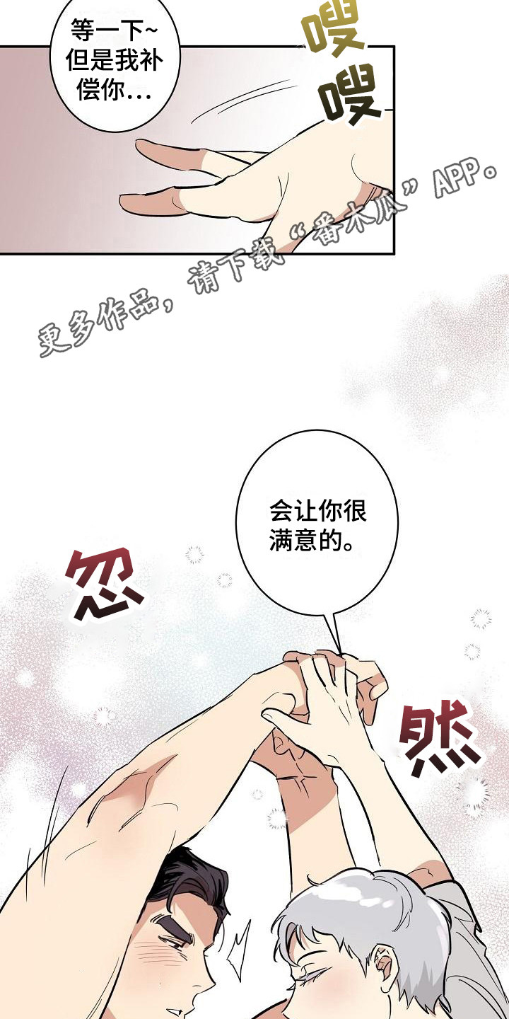 外送奇遇韩漫免费观看漫画,第4章：计划提前1图