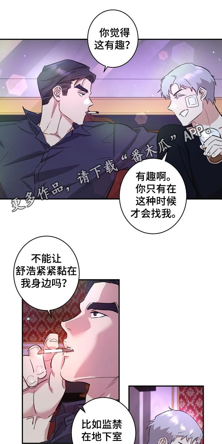 送外卖奇遇漫画,第21章：爱（完结）1图