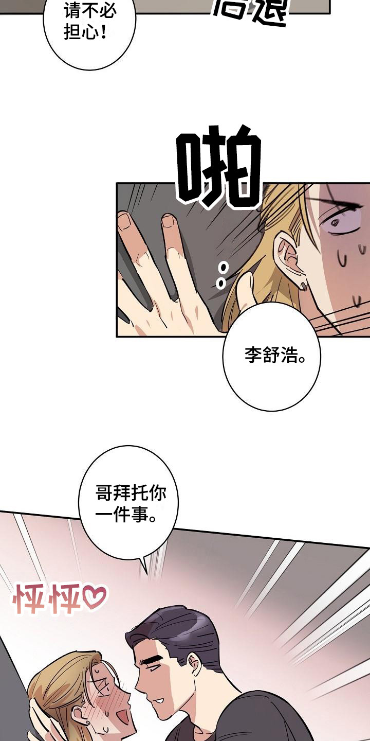 外送奇遇韩漫免费观看漫画,第5章：拜托1图