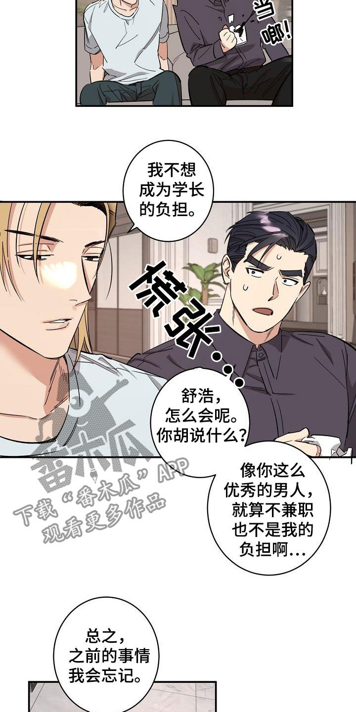 外送奇遇韩漫免费观看漫画,第20章：苦恼2图