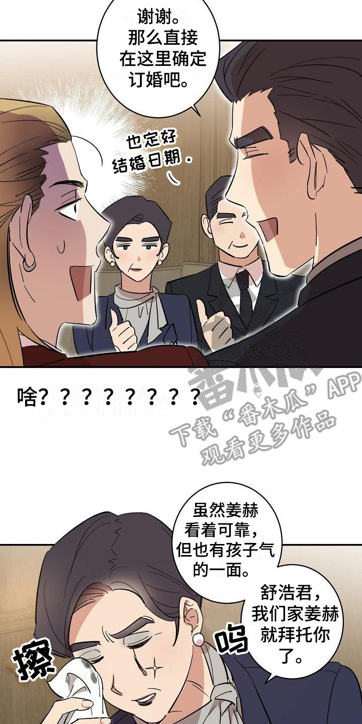 外送奇遇舒浩漫画,第11章：迷茫 2图