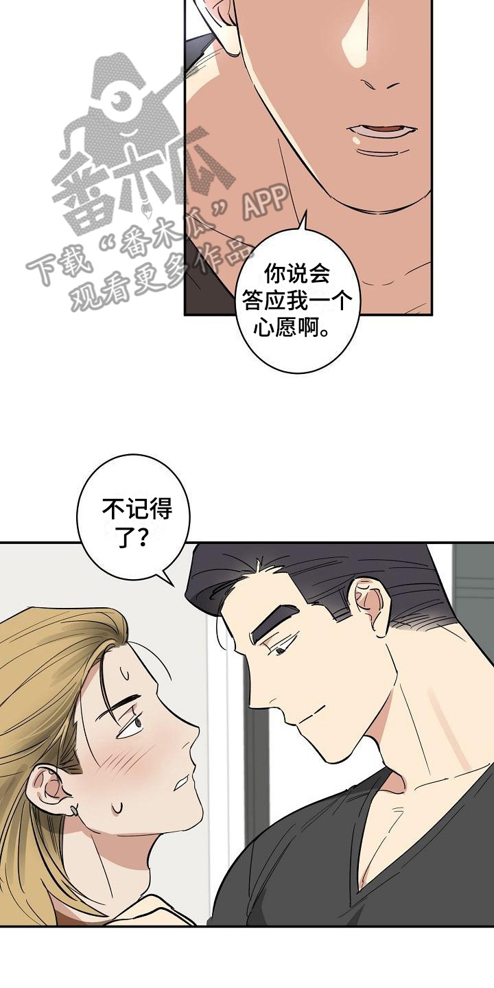 外送奇遇别名漫画,第7章：兼职恋人 2图