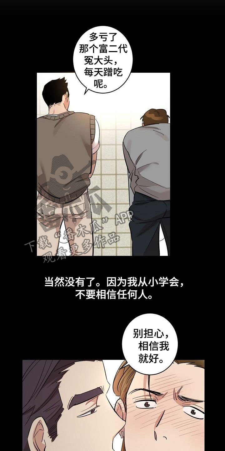 外送奇遇李舒浩漫画,第21章：爱（完结）1图