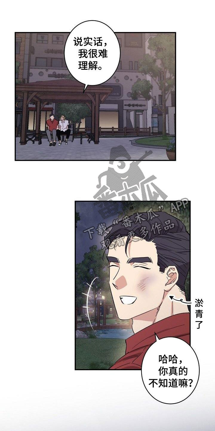 外送奇遇别名漫画,第19章：重新开始2图