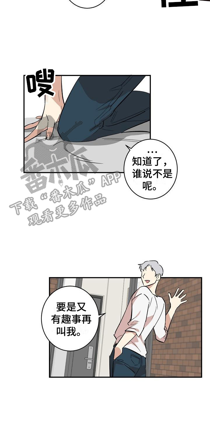 外送奇遇画涯漫画,第4章：计划提前2图