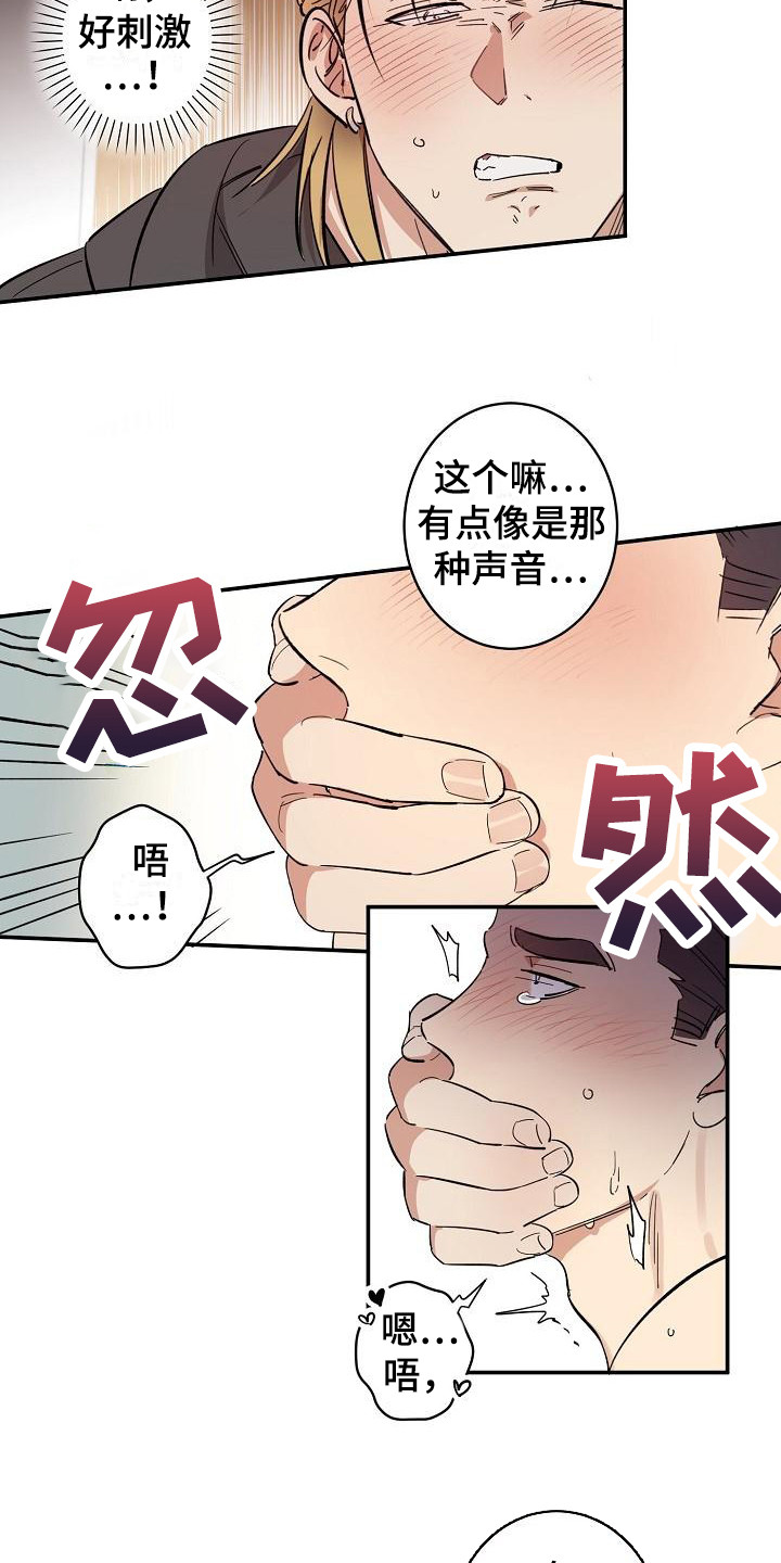 外送奇遇漫画,第9章：紧张 2图