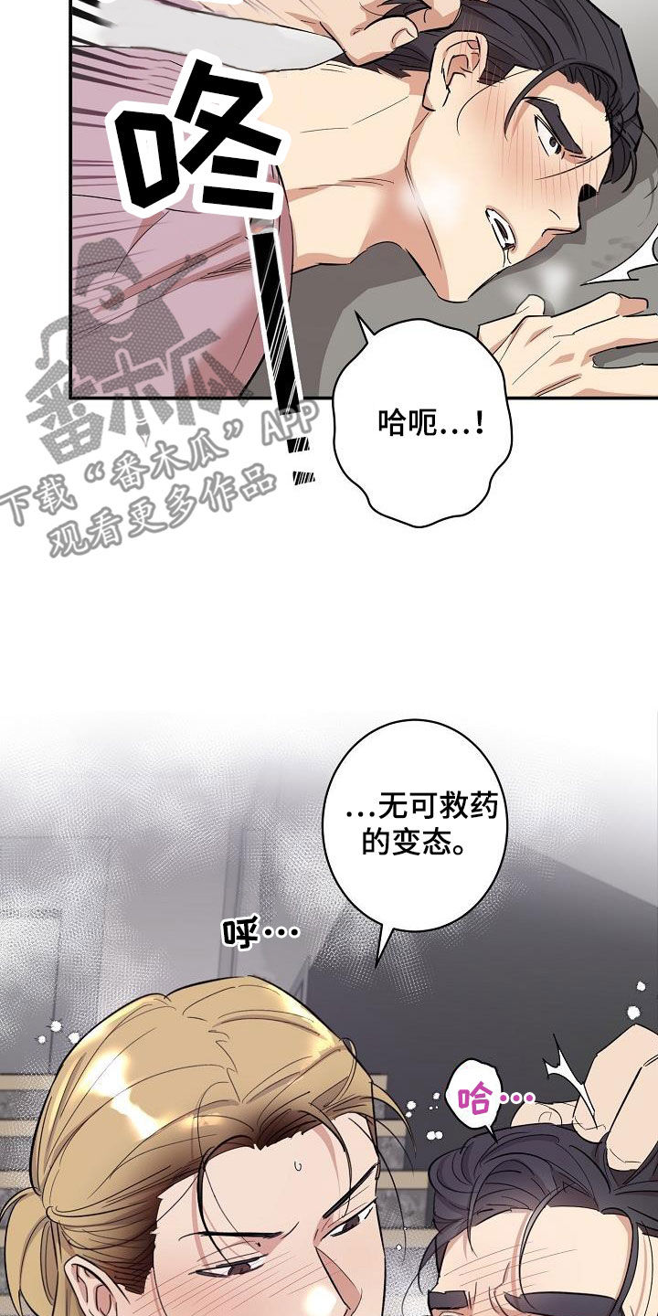 外送奇遇别名漫画,第16章：还远着呢1图