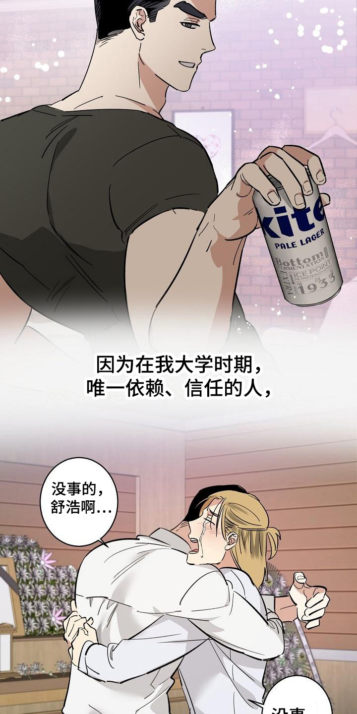 送外卖奇遇漫画,第3章：逃跑1图