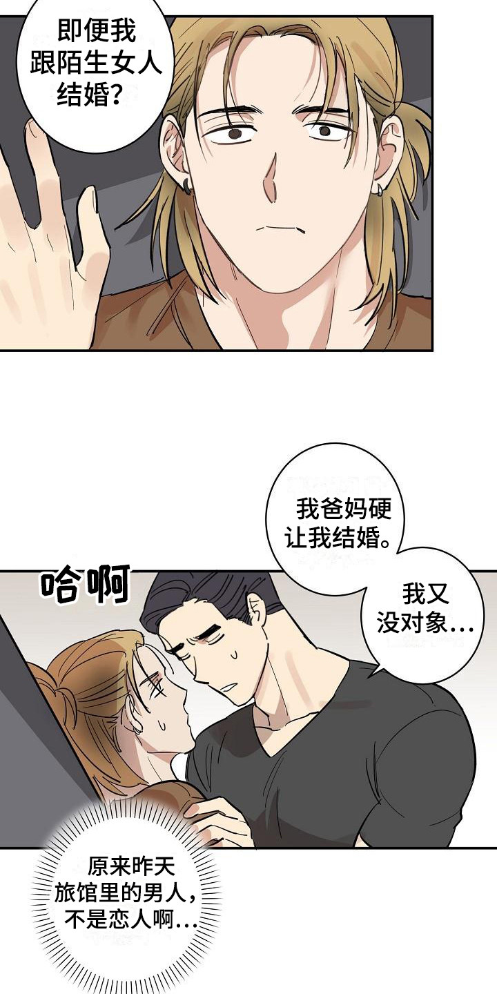 外卖奇遇记第一话漫画,第7章：兼职恋人 2图