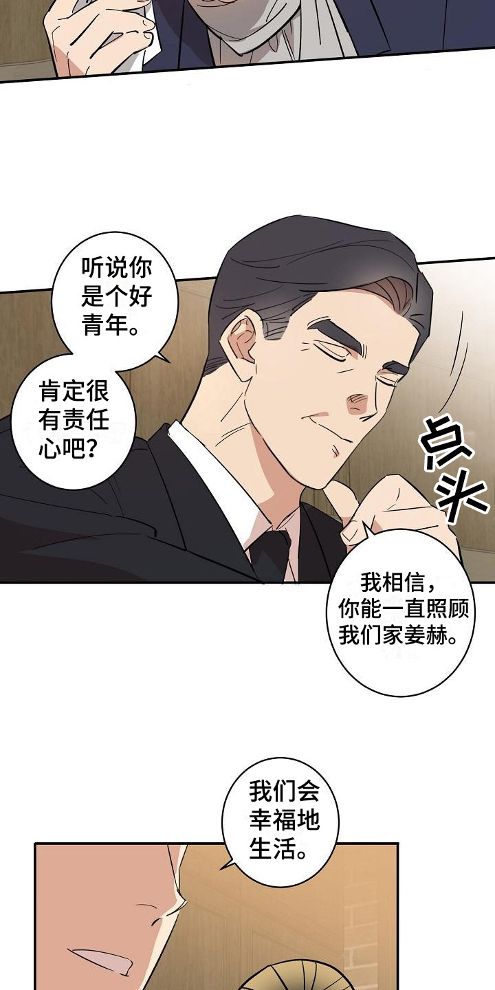 外交部漫画,第11章：迷茫 1图