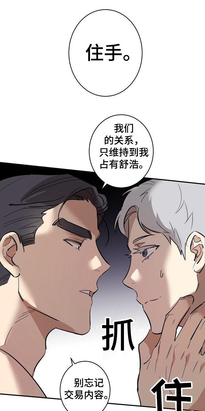 外送奇遇别名漫画,第4章：计划提前1图