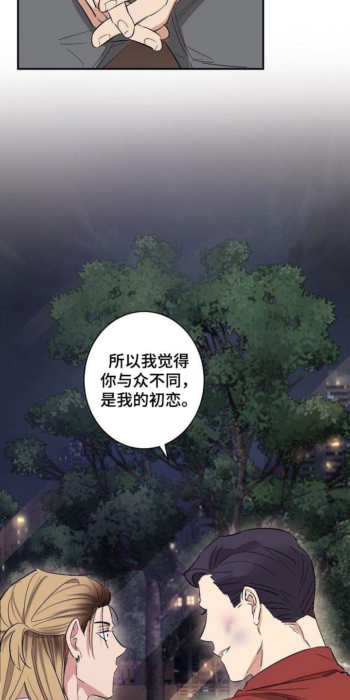 外送奇遇记漫画,第19章：重新开始1图