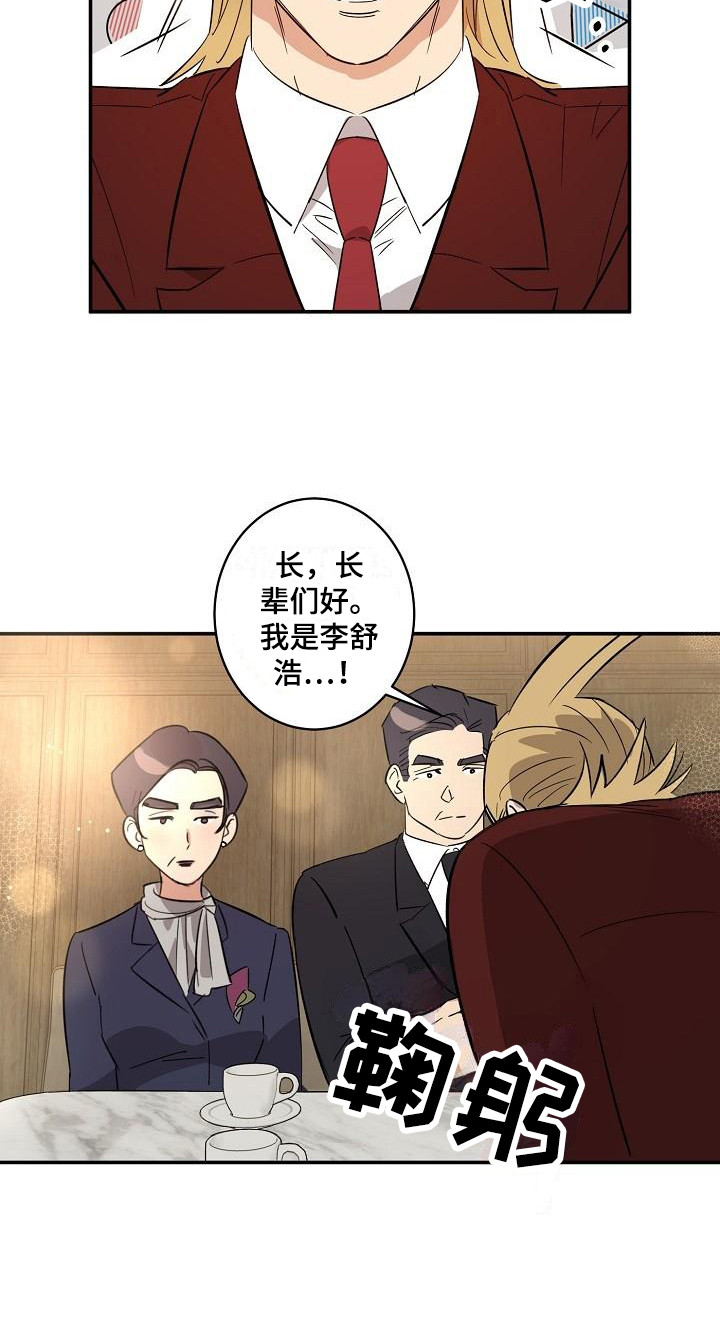 外送奇遇记漫画,第10章：见家长 2图