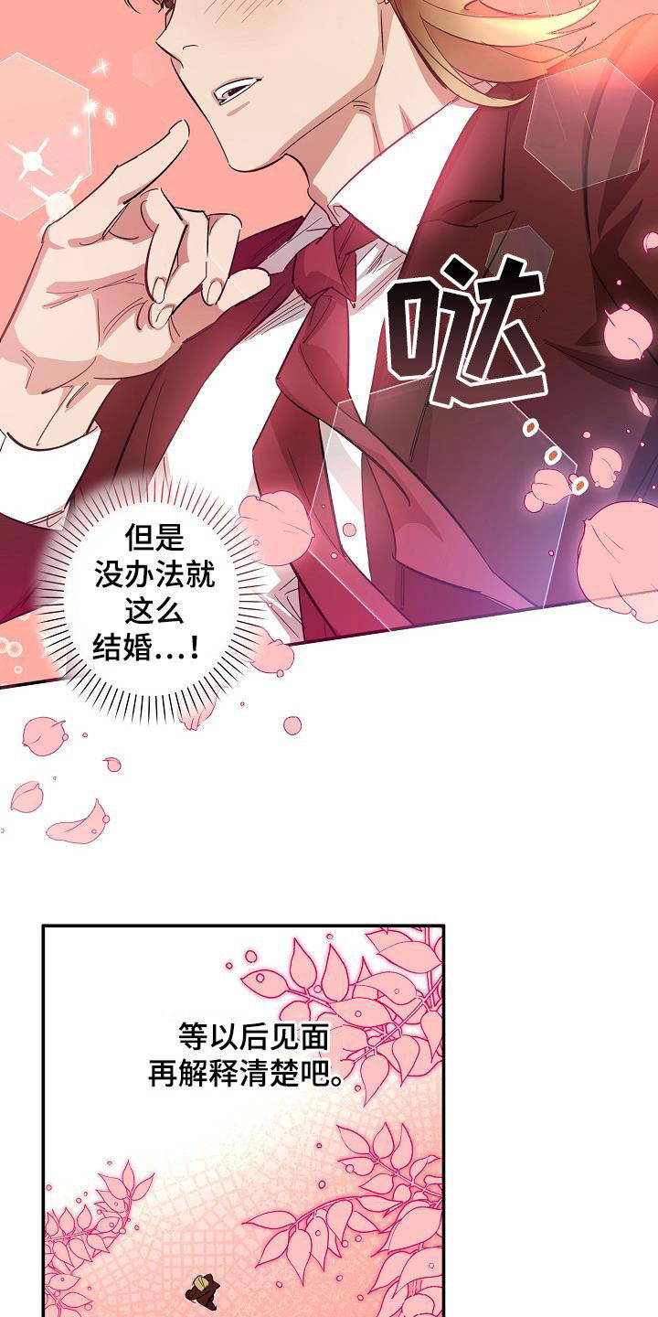 外送奇遇李舒浩漫画,第12章：结婚1图