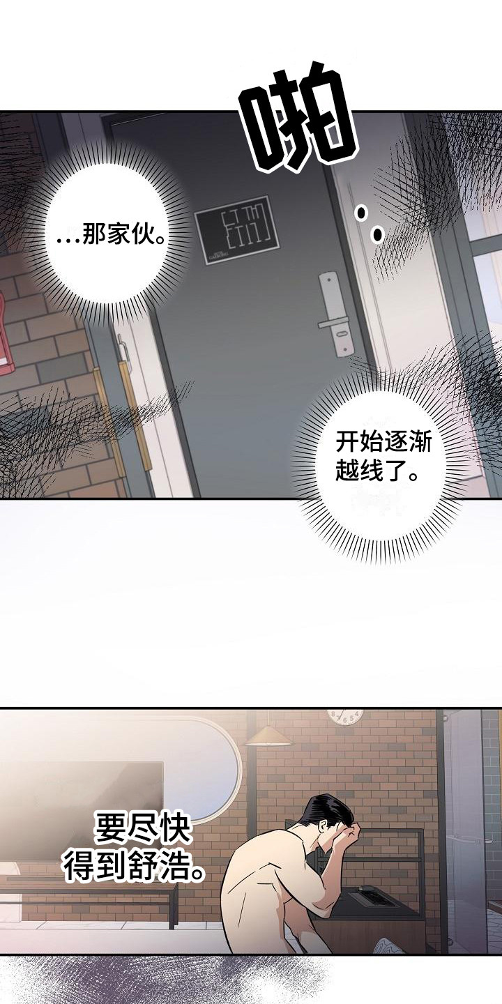 外国女生凹造型街拍漫画,第4章：计划提前1图