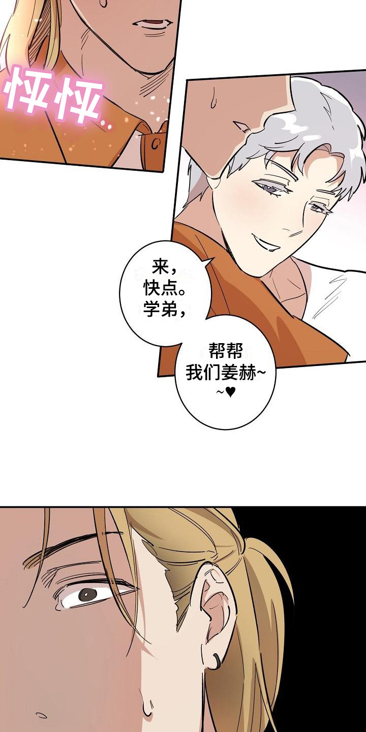 外送费肯德基漫画,第3章：逃跑1图