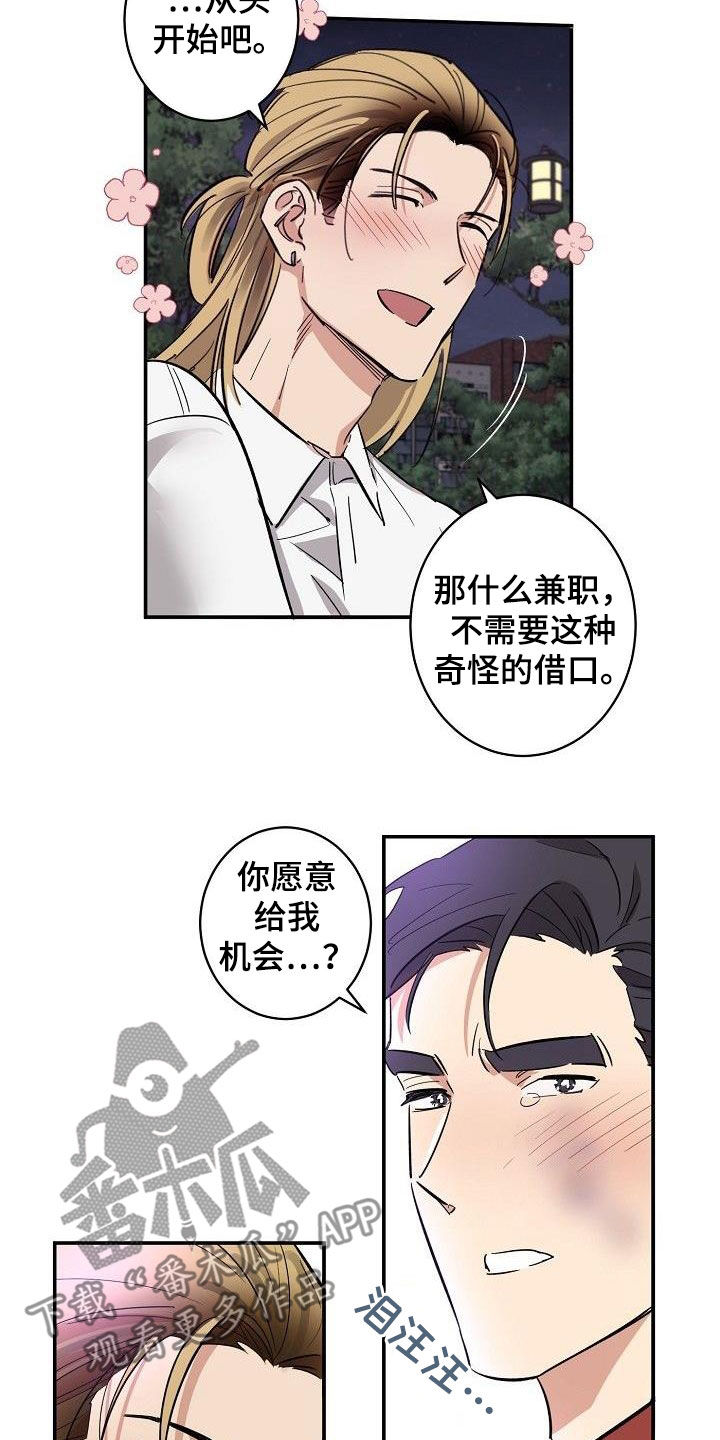 外送奇遇韩漫免费观看漫画,第19章：重新开始1图