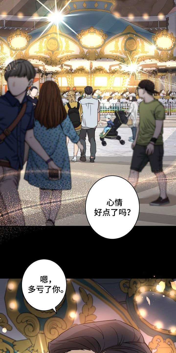 外送奇遇免费漫画,第17章：来我家1图