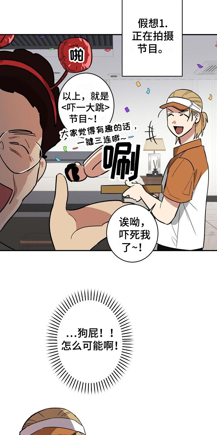 外送奇遇记韩漫漫画,第2章：吓一跳1图