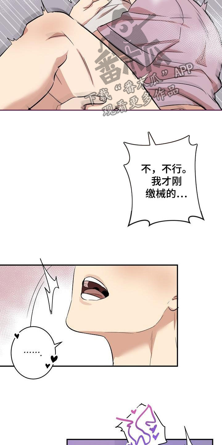 外送奇遇画涯漫画,第16章：还远着呢2图