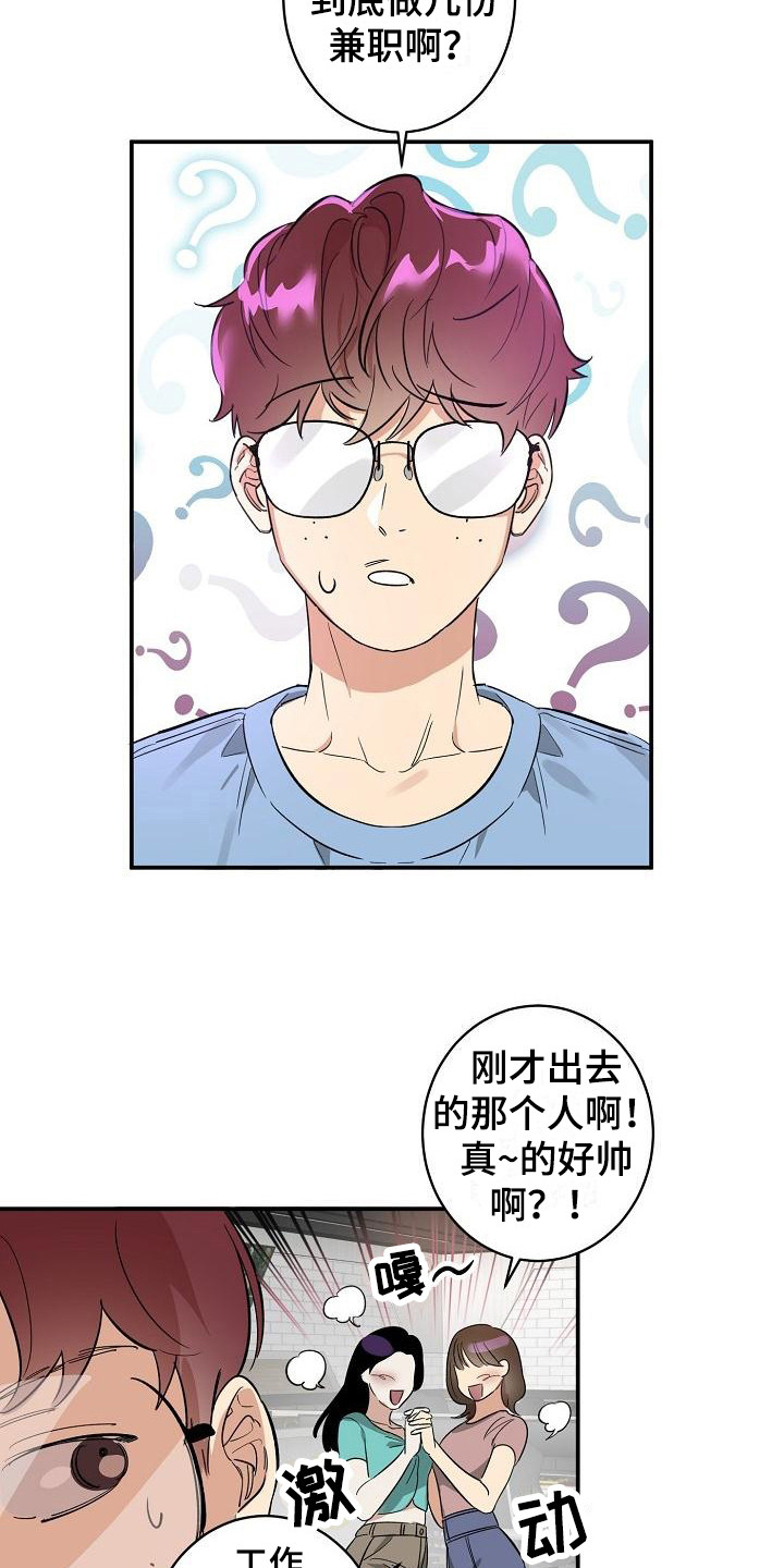 外送奇遇别名漫画,第1章：无趣的人生1图