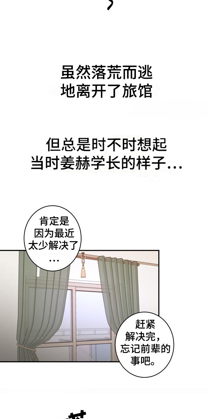 外送奇遇李舒浩漫画,第4章：计划提前1图