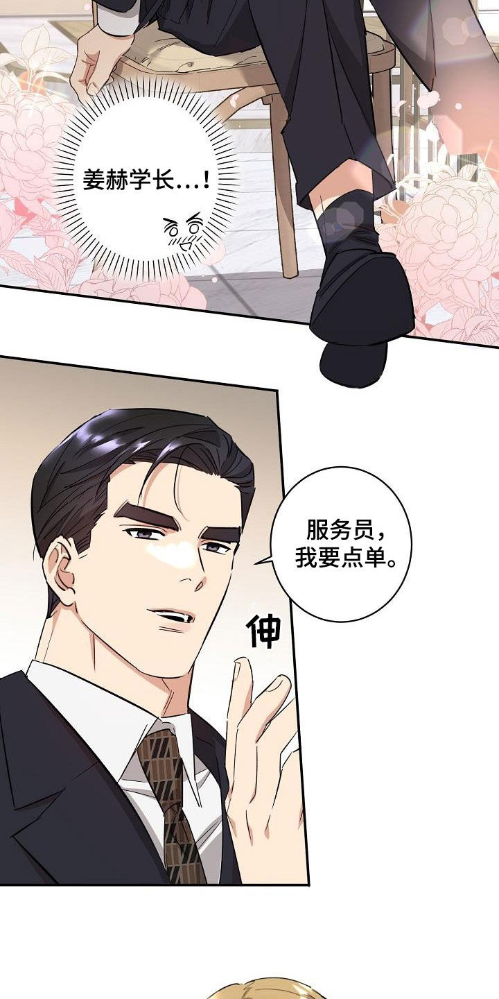 外送奇遇漫画,第21章：爱（完结）2图