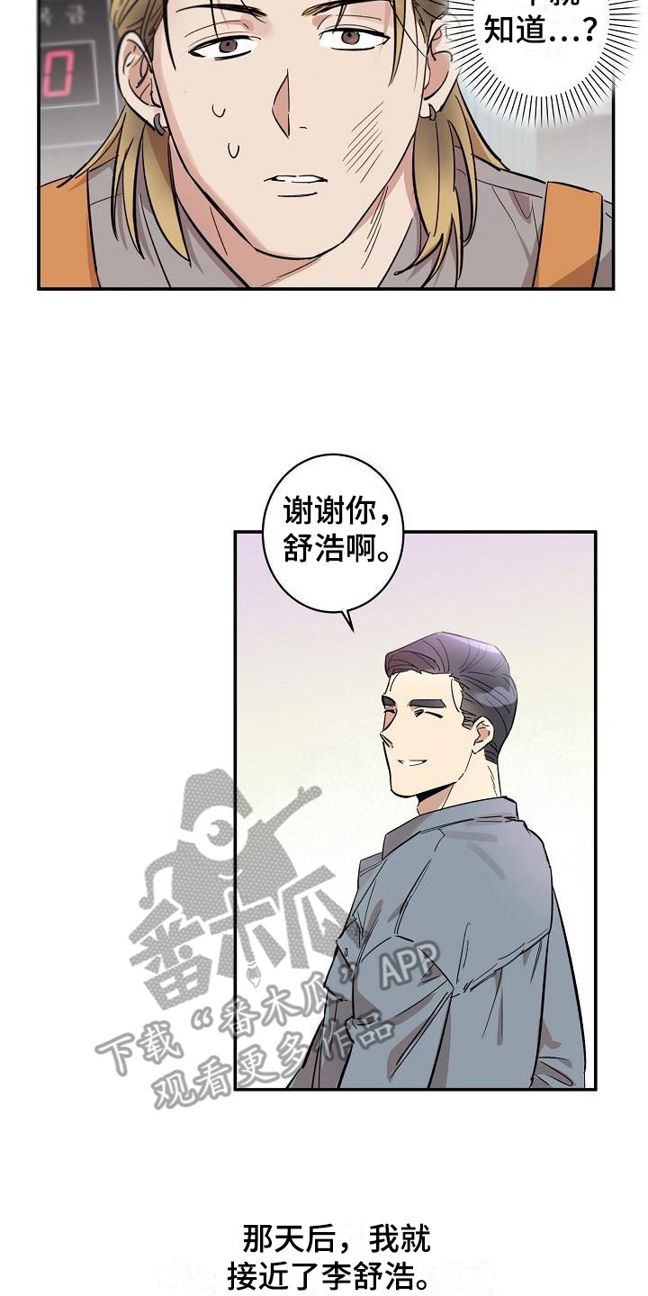 外送奇遇记韩漫漫画,第6章：机会2图