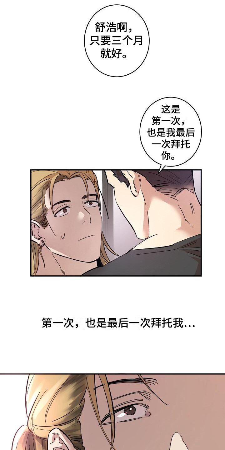 外送奇遇记韩漫漫画,第7章：兼职恋人 1图