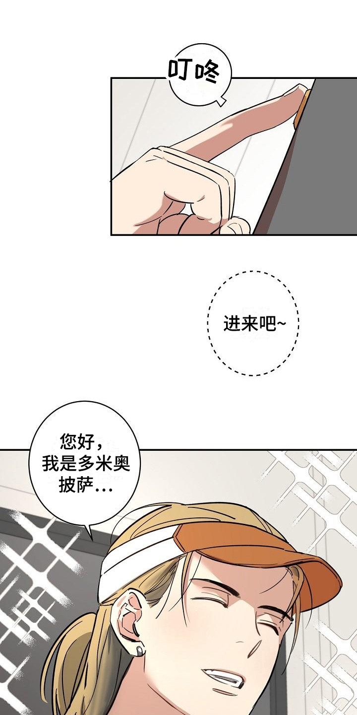 外卖奇遇记小品全集漫画,第2章：吓一跳1图