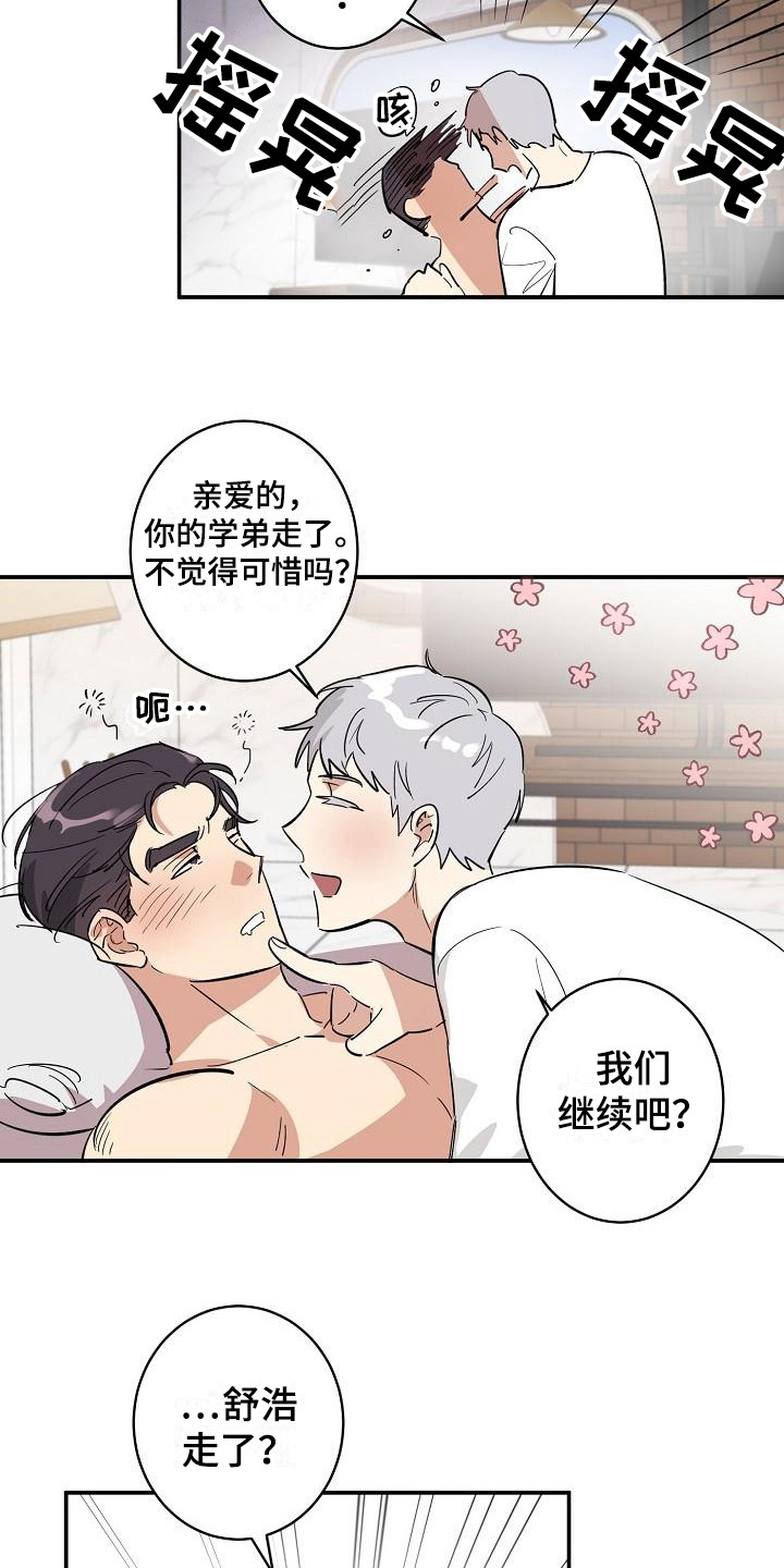 外送奇遇别名漫画,第4章：计划提前1图