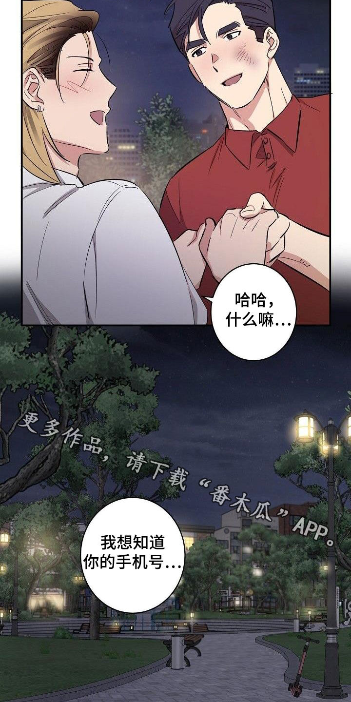 外送奇遇别名漫画,第19章：重新开始1图