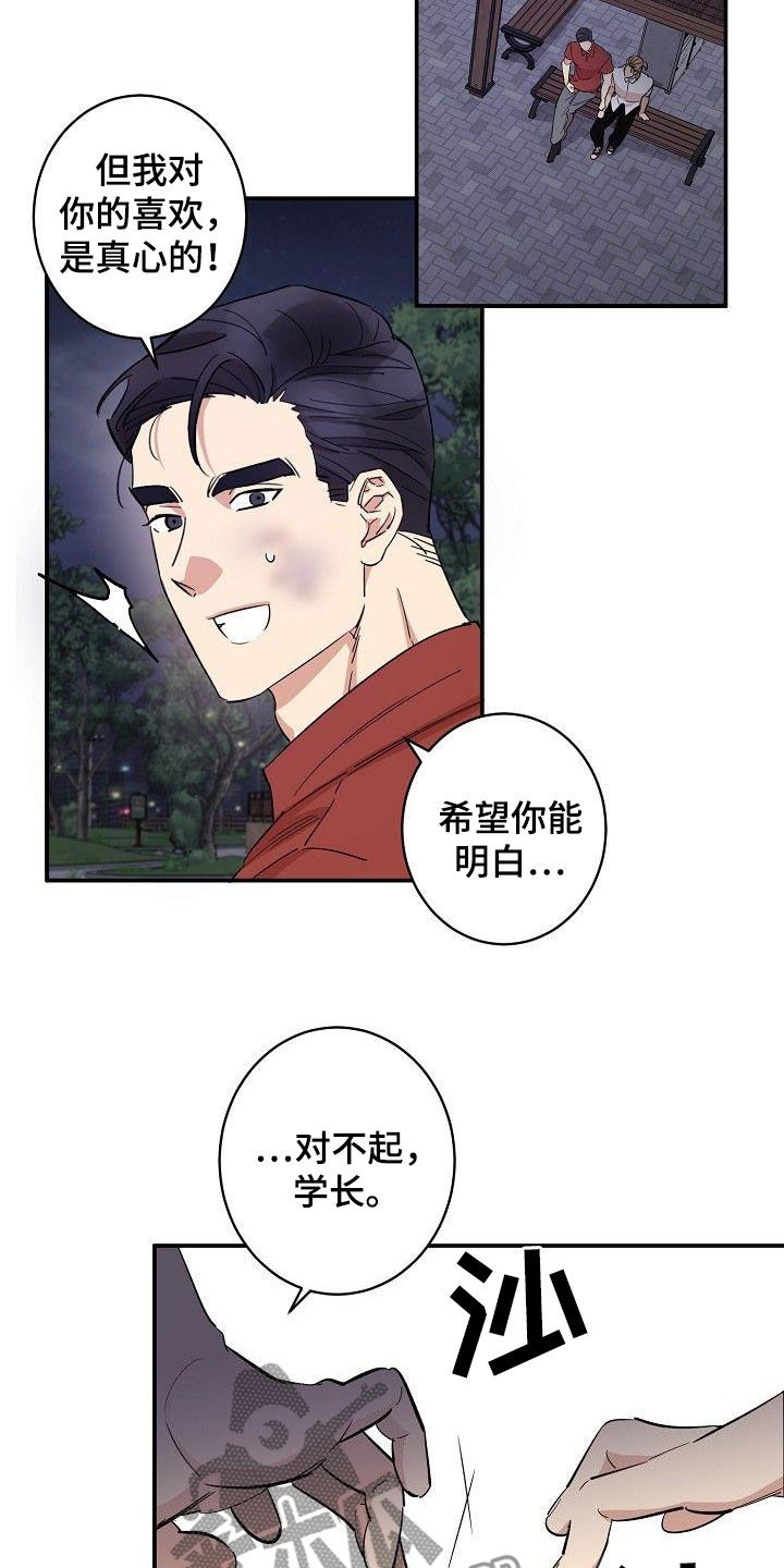 外送奇遇画涯漫画,第19章：重新开始1图