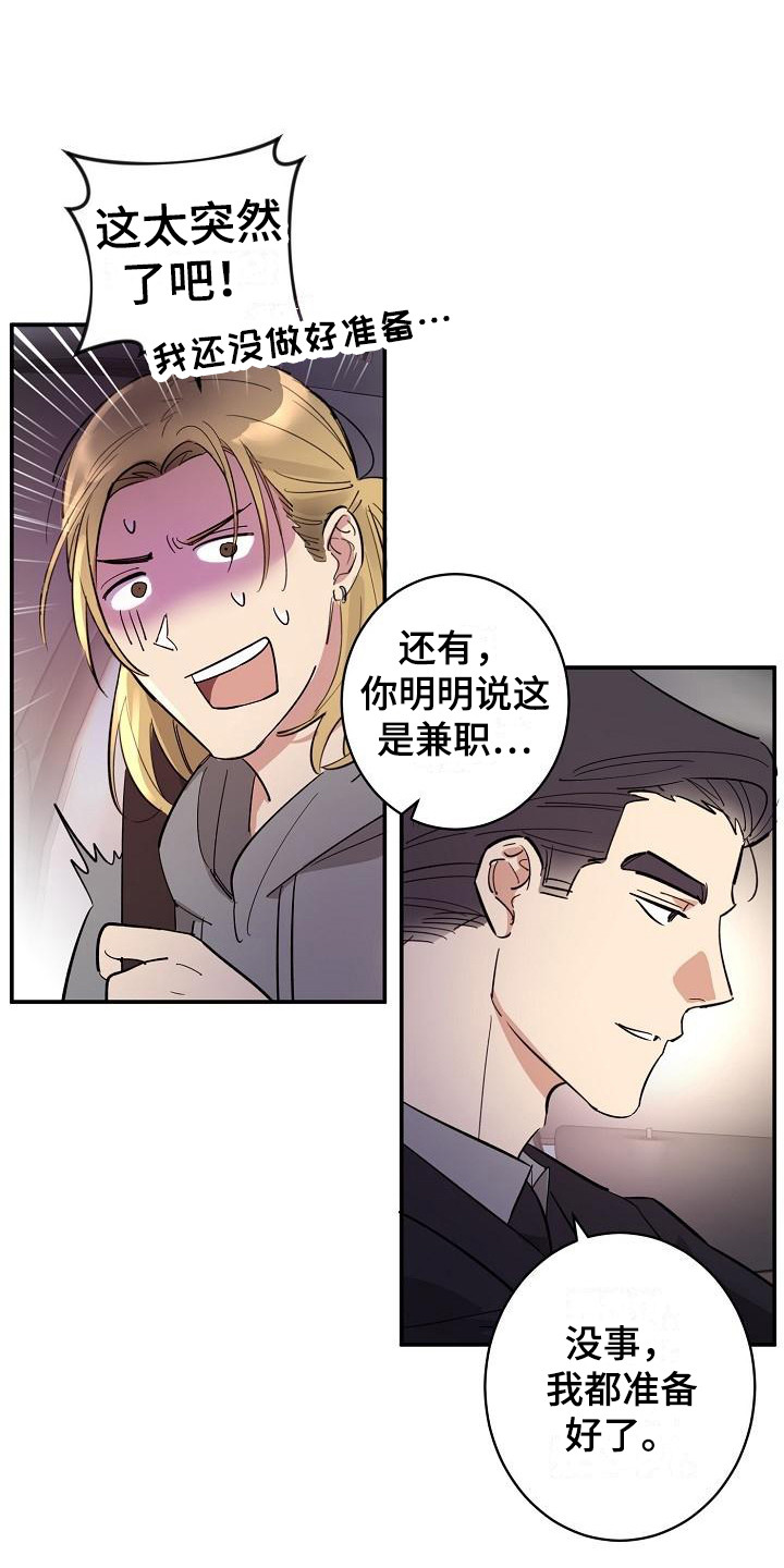 外送奇遇李舒浩漫画,第10章：见家长 2图