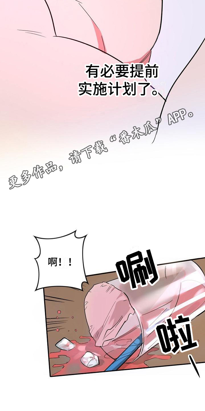 外送奇遇记韩漫漫画,第4章：计划提前1图