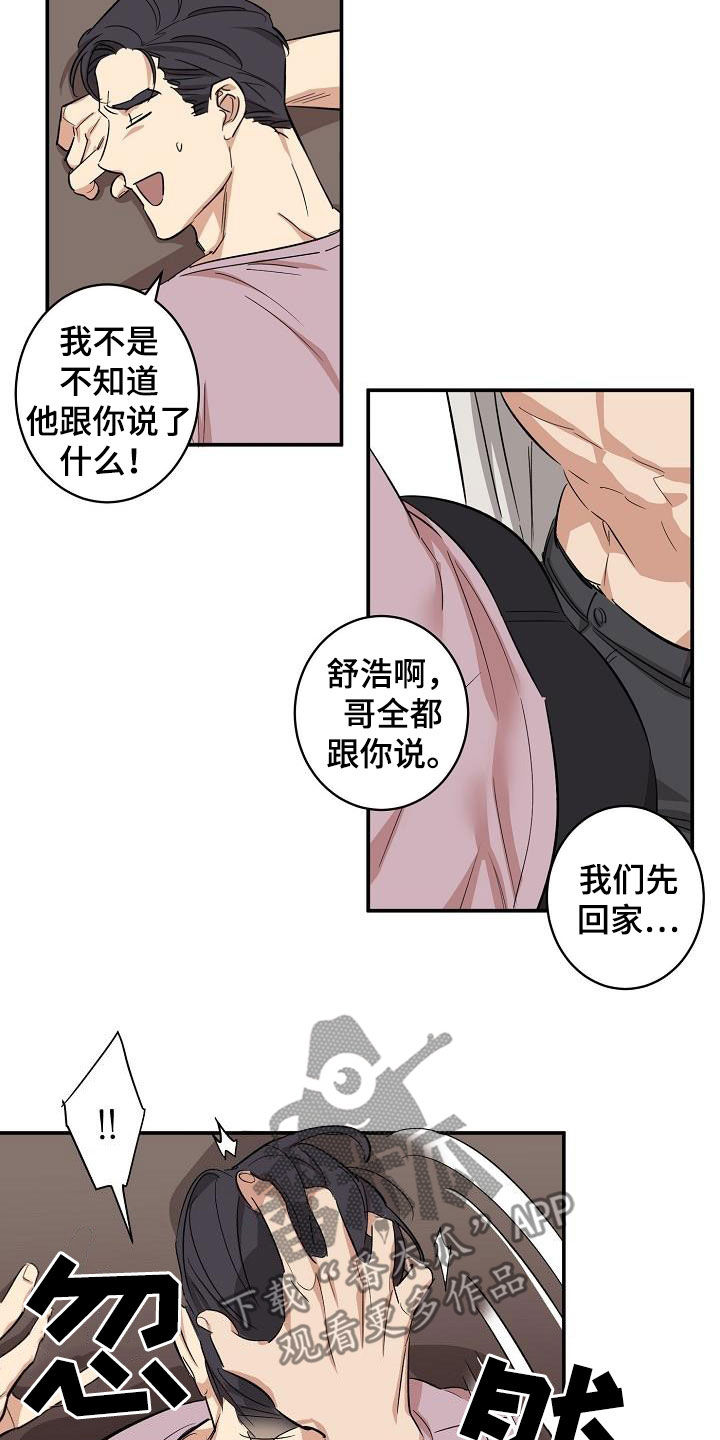 外送奇遇舒浩漫画,第15章：误会2图