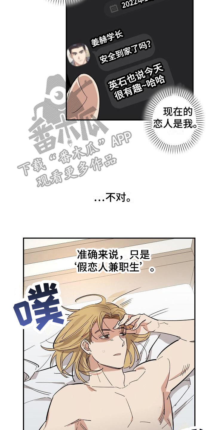 外送奇遇舒浩漫画,第10章：见家长 2图