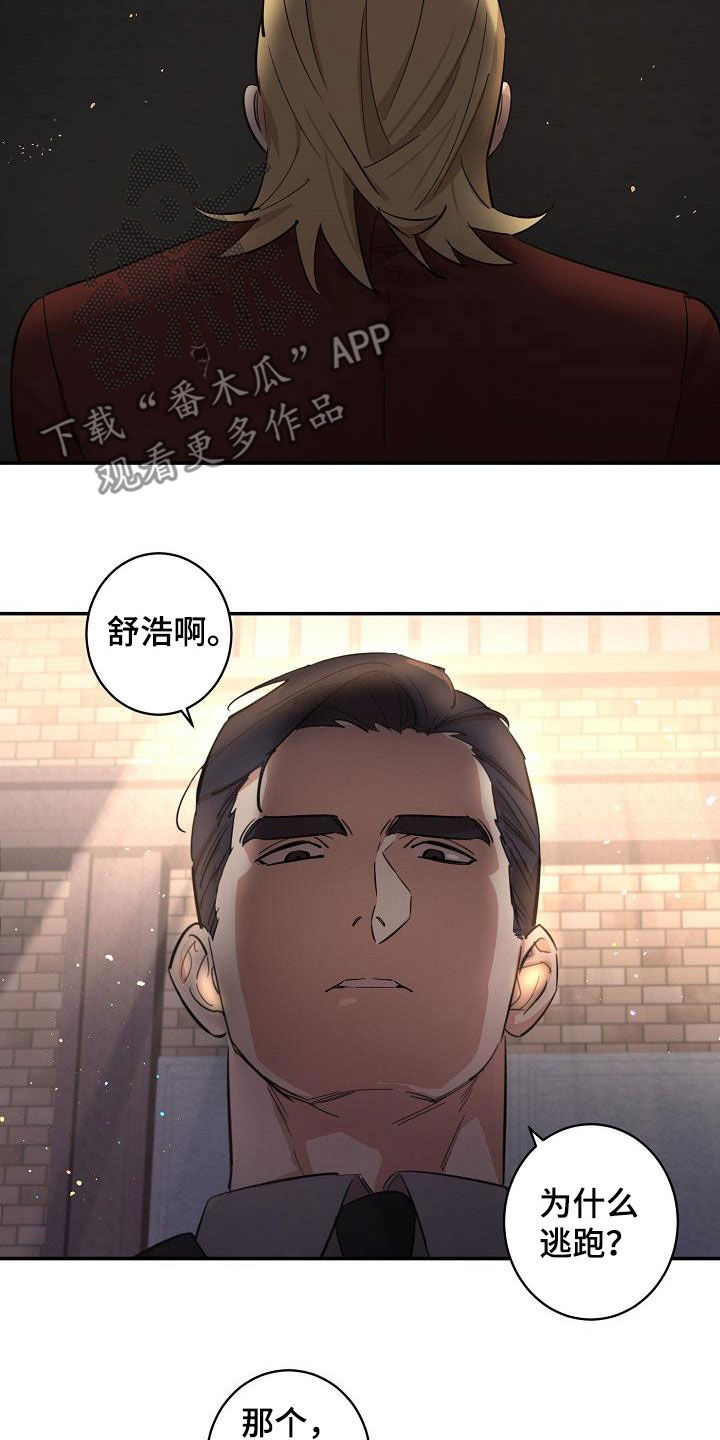 外送奇遇韩漫免费观看漫画,第13章：错觉1图