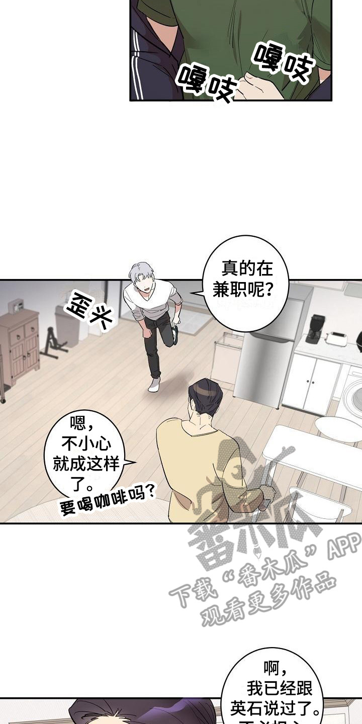 外送奇遇画涯漫画,第10章：见家长 2图