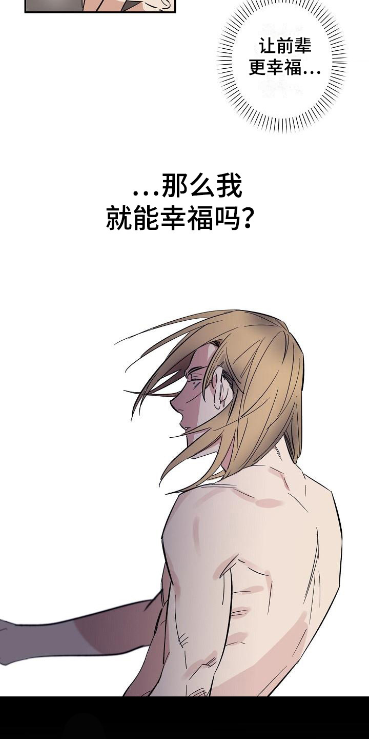 外送奇遇别名漫画,第11章：迷茫 2图