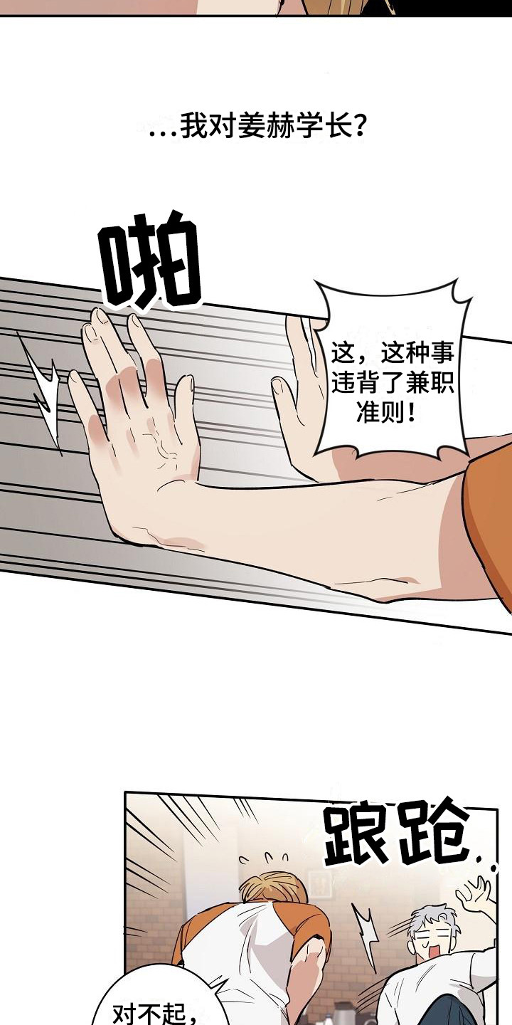 外送奇遇记漫画,第3章：逃跑2图