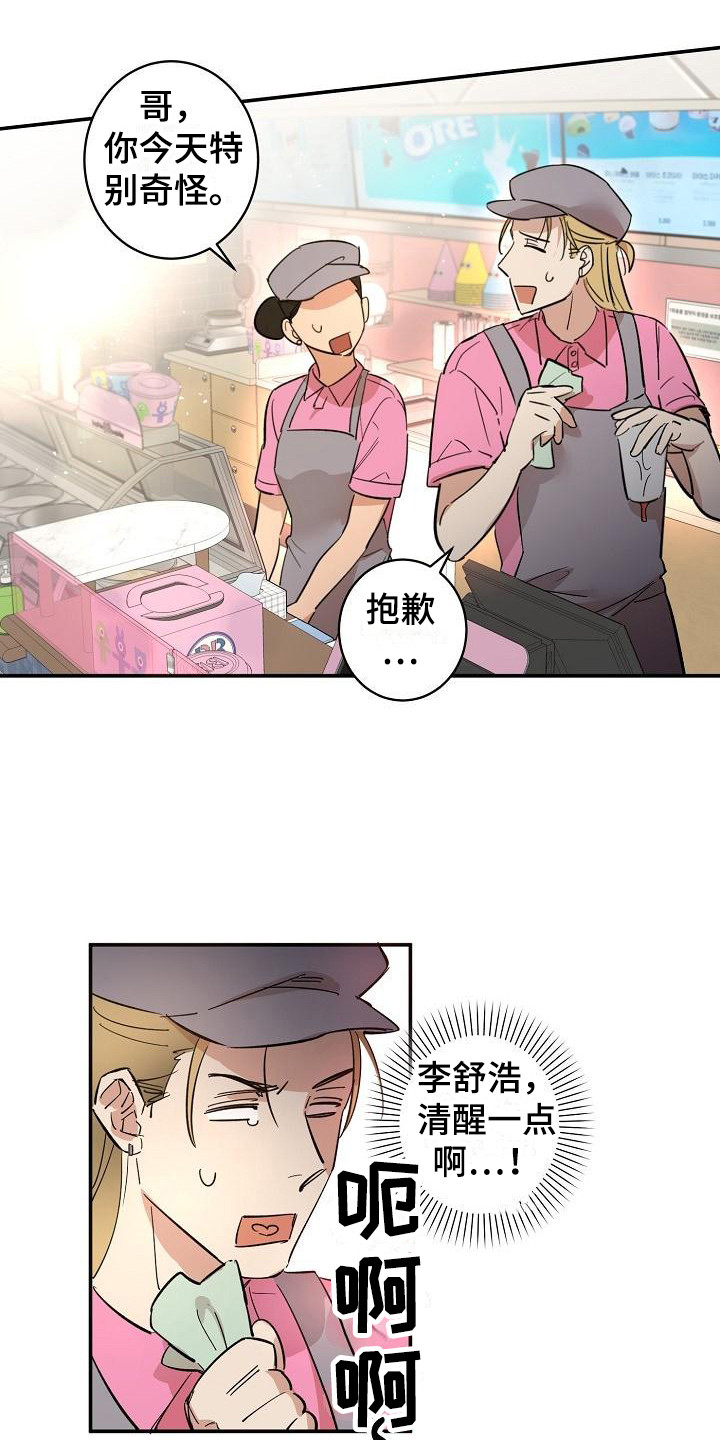 外送奇遇舒浩漫画,第4章：计划提前2图