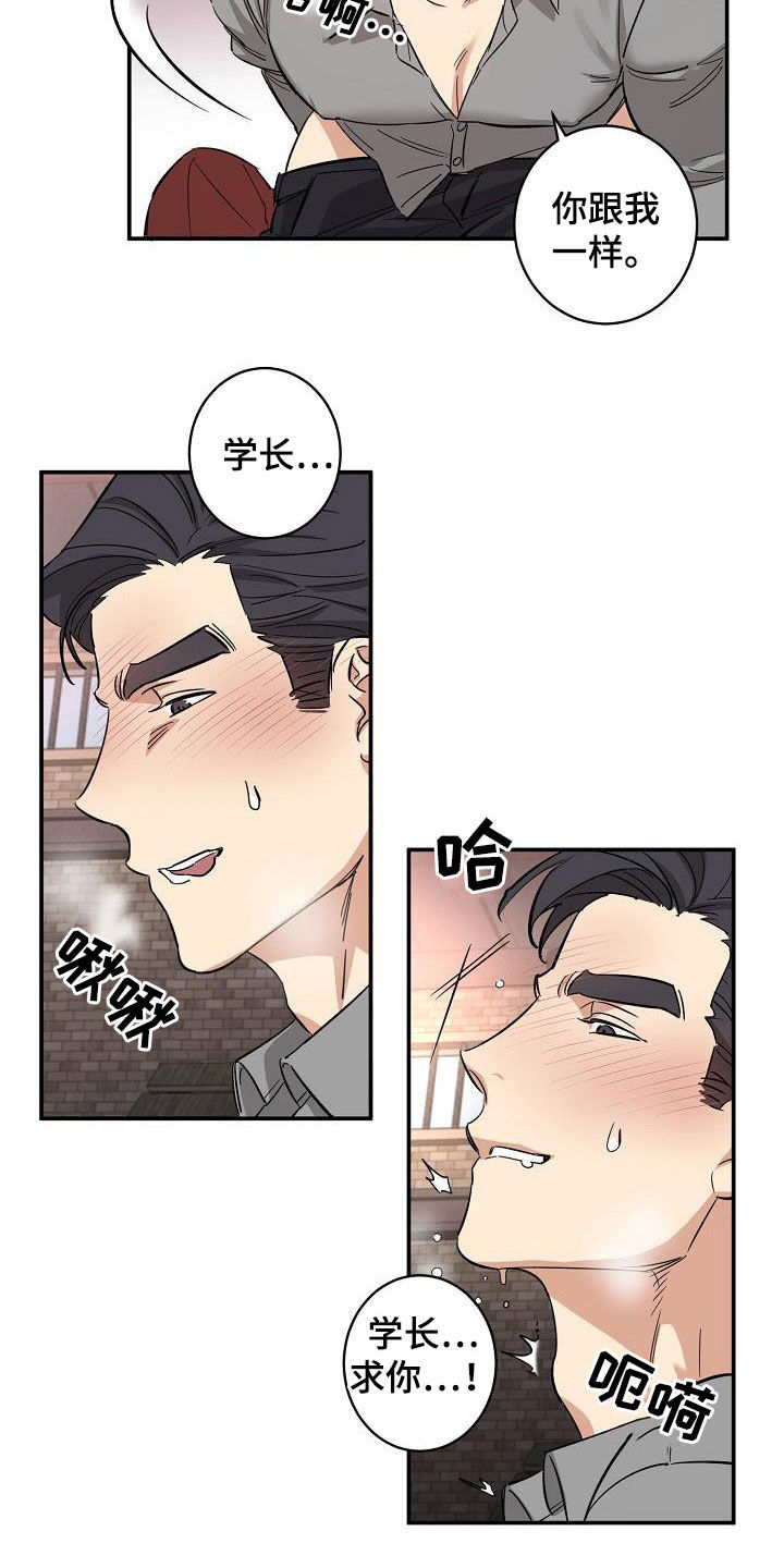 外送奇遇李舒浩漫画,第13章：错觉1图